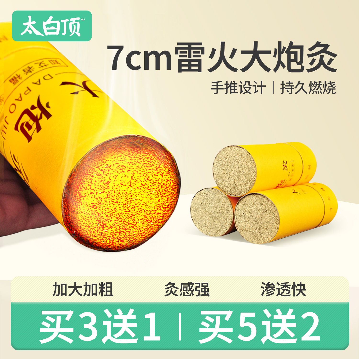 大炮灸 能灸老顽疾