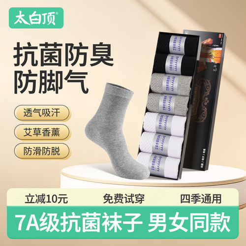 袜子男防臭防脚气夏纯棉抗菌夏季