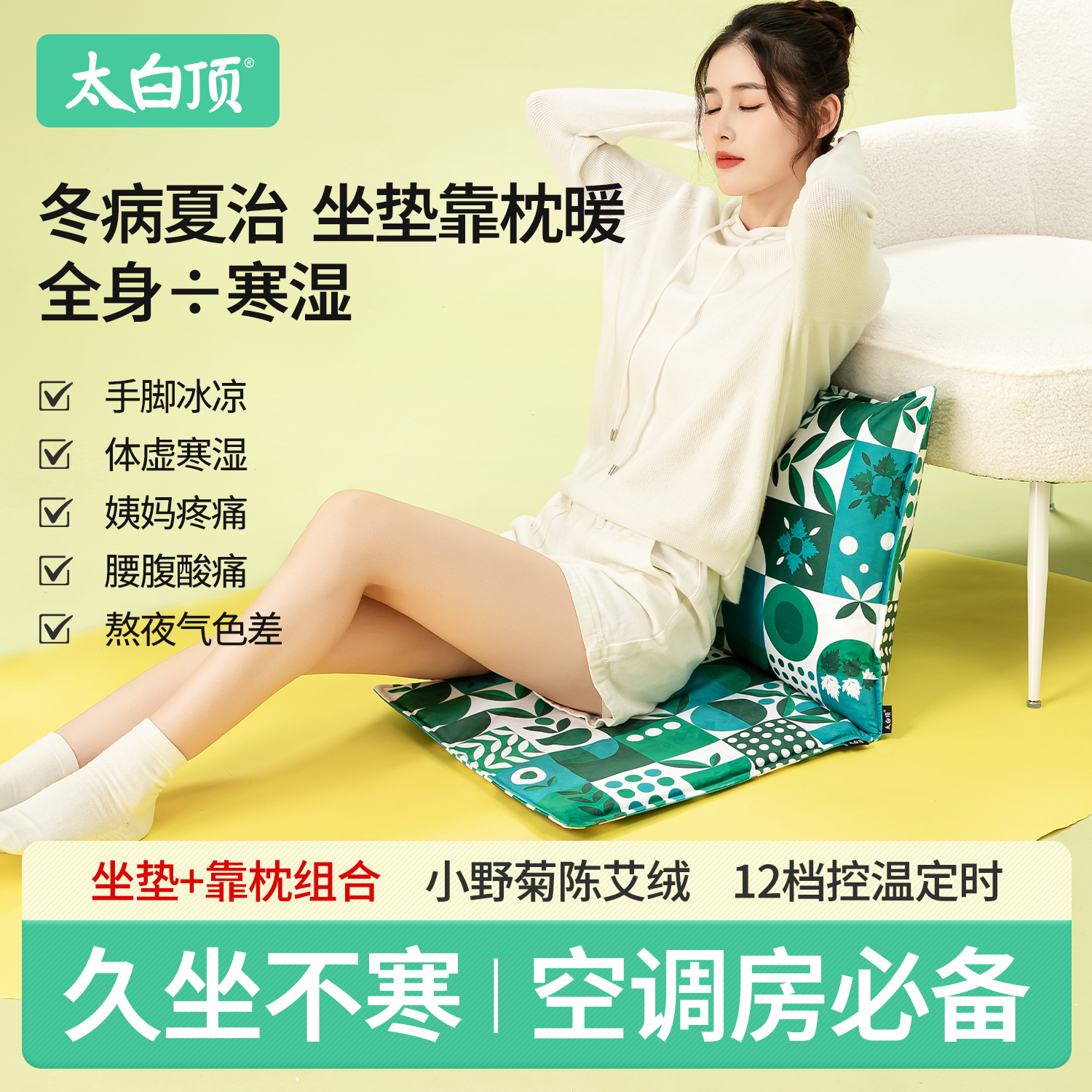 艾灸加热坐垫艾草热敷包办公室久坐凳椅子靠背一体电热艾绒坐灸毯