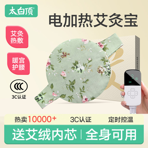 电加热艾灸宝热敷腹部肚子宫寒包