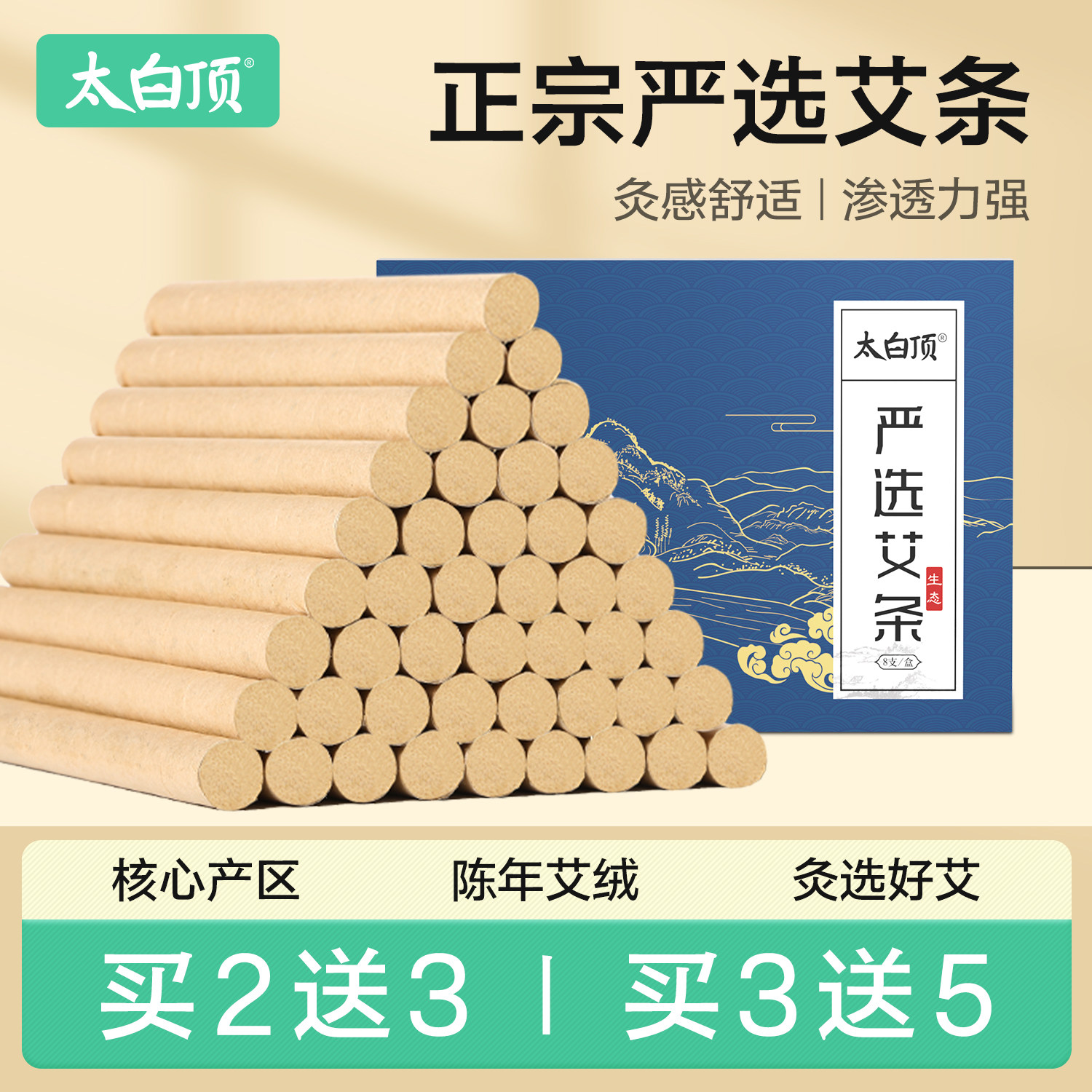 太白顶艾灸条官方正品艾条纯艾草棒熏香家用非无烟十年陈艾叶艾柱