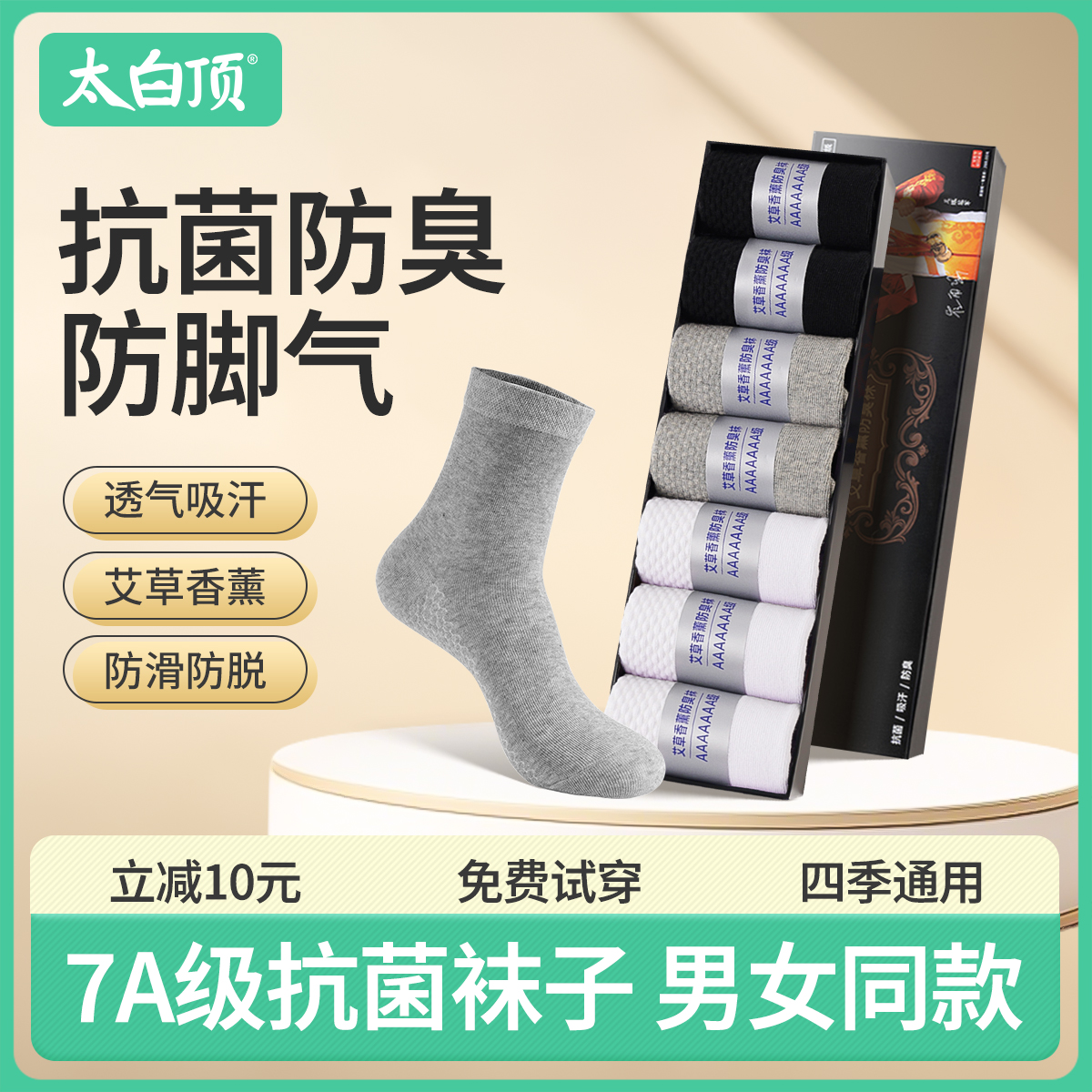 袜子男纯棉防脚气防臭夏四季薄款抗菌吸汗中筒青少年短袜女士春秋