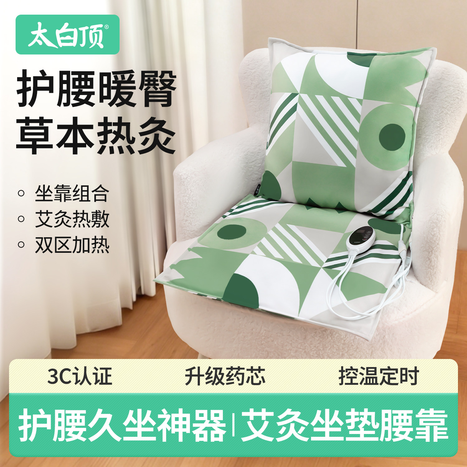 小野菊陈艾绒加热护腰坐垫腰靠枕