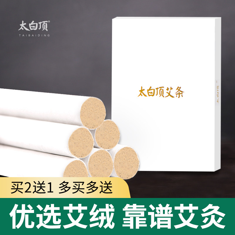 太白顶艾草条艾灸条纯艾条妇科熏艾柱艾条家用宫寒正品官方旗舰店