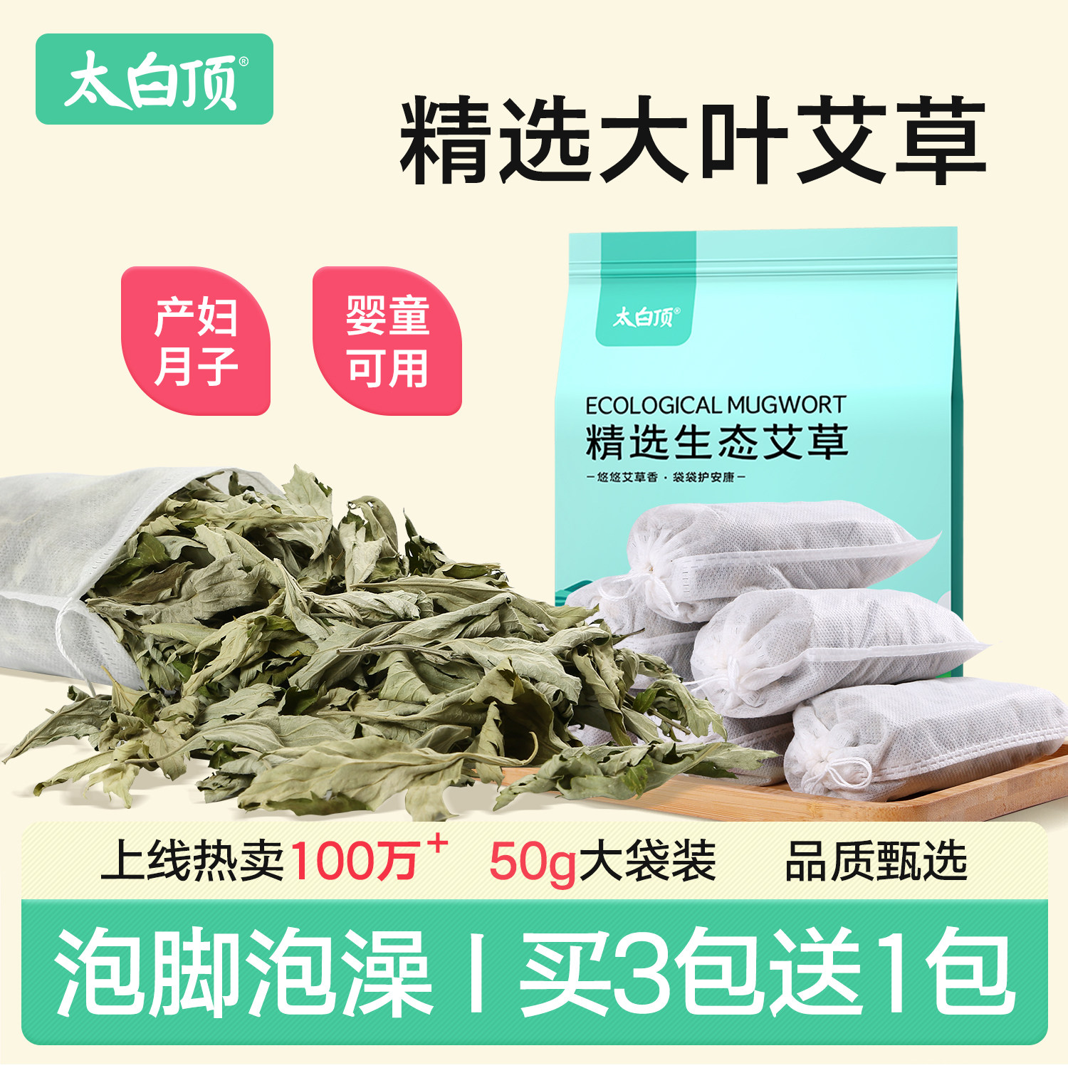 太白顶野生艾草干艾叶草坐月子洗澡洗头产后儿童足浴专用泡脚药包