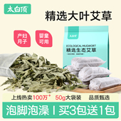 太白顶野生艾草干艾叶草坐月子洗澡洗头产后儿童足浴专用泡脚药包