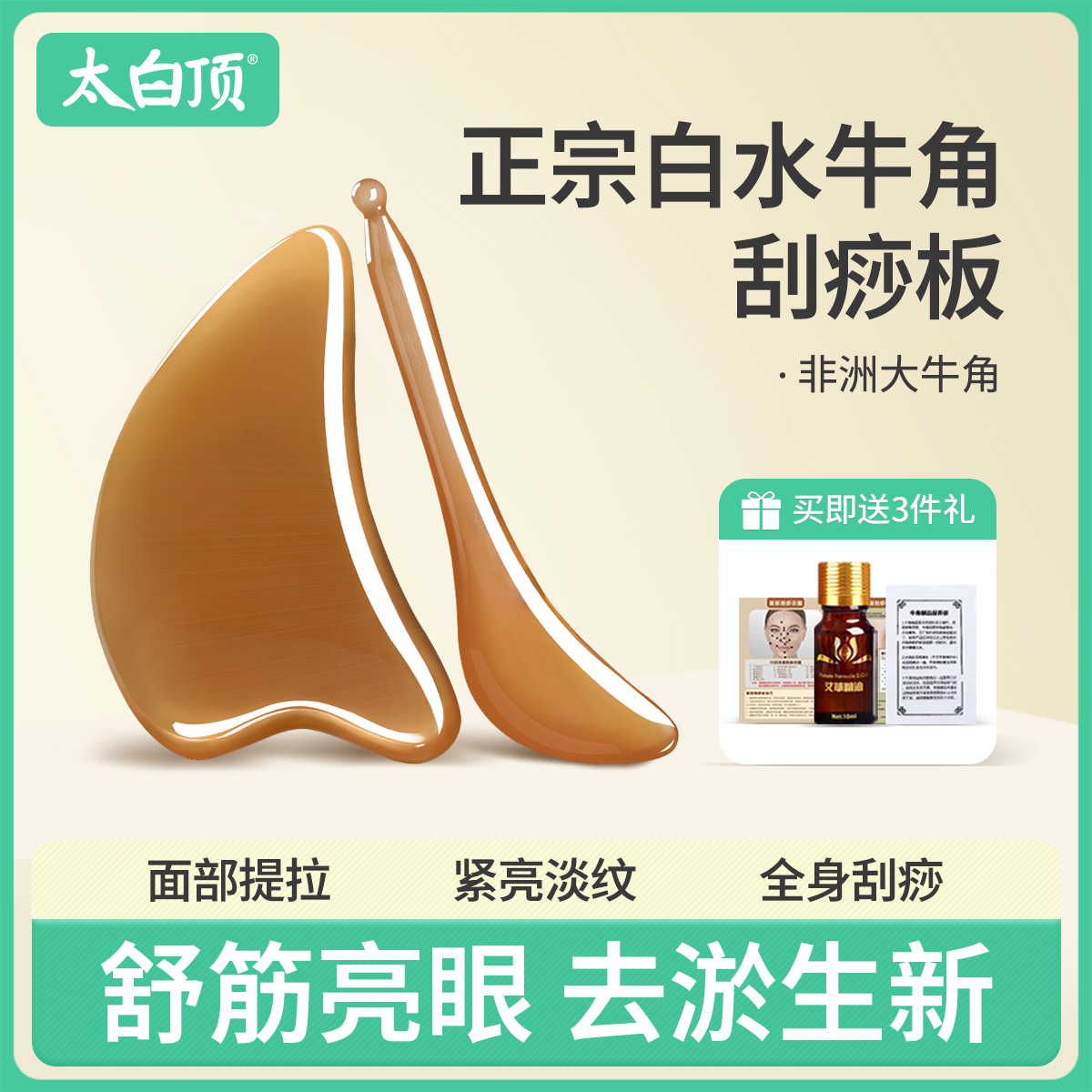 天然水牛角刮痧面部美容全身通用