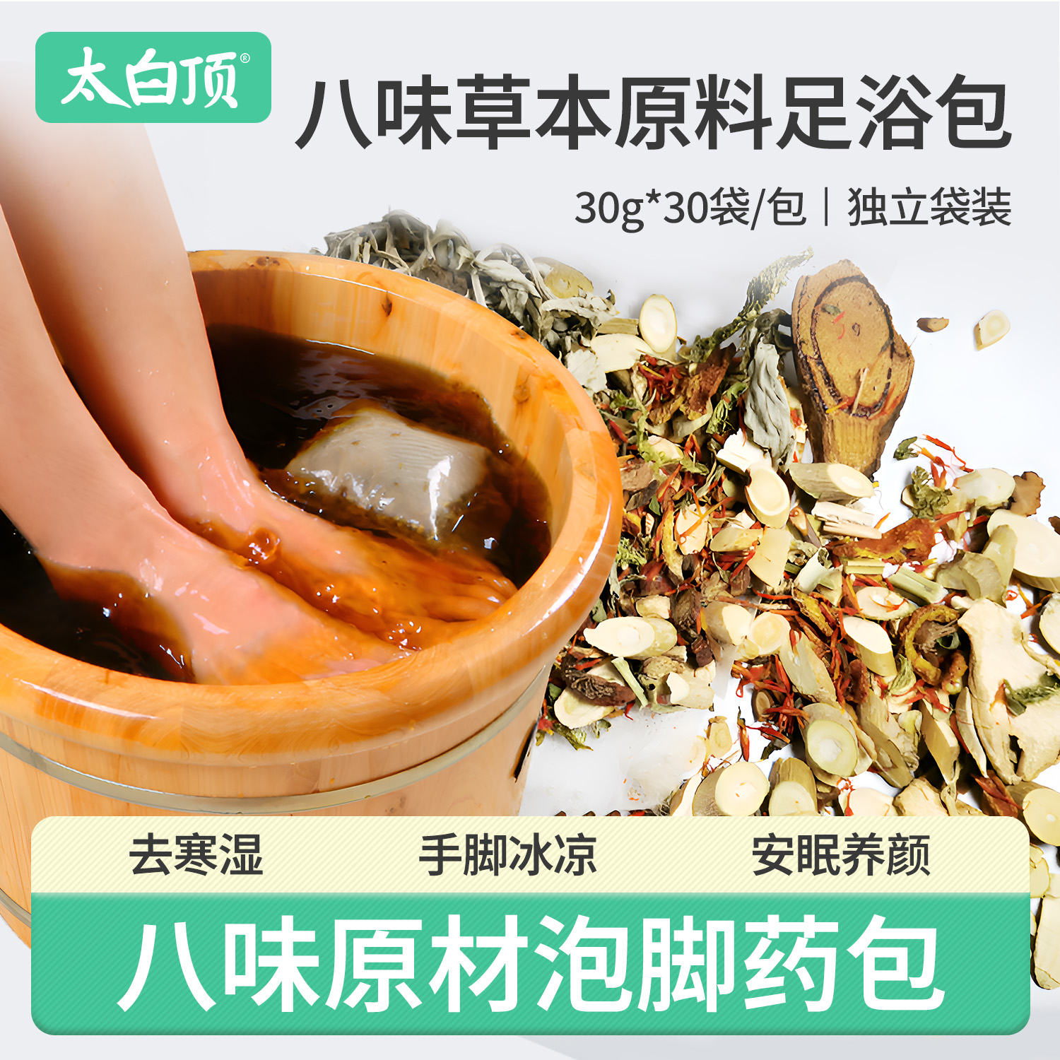 艾草泡脚药包老姜湿气足浴