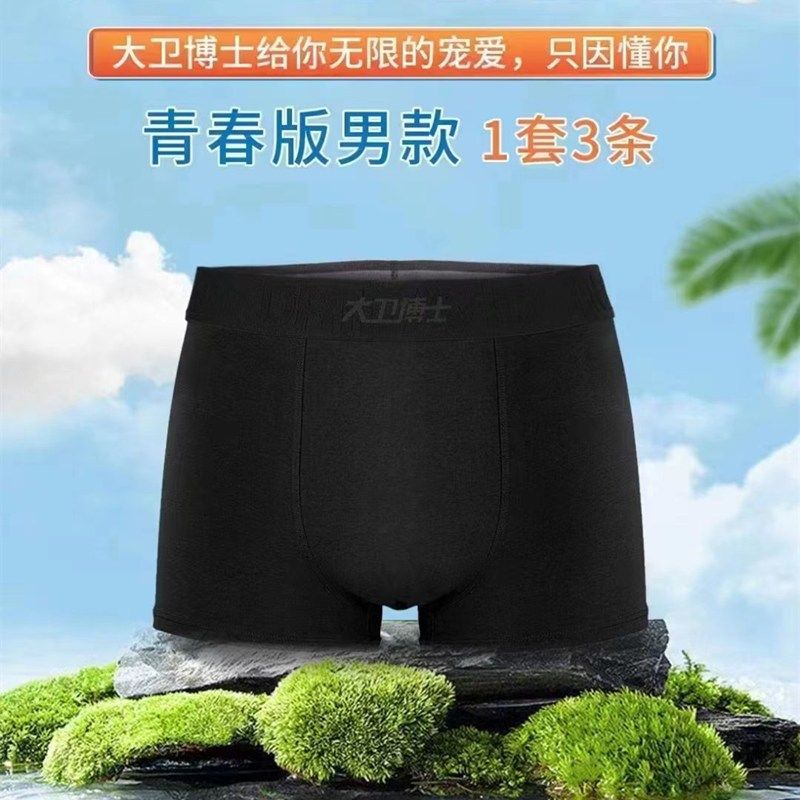 大卫博士健康内裤正品男款黑色平角内裤竹纤维舒适透气一套三条