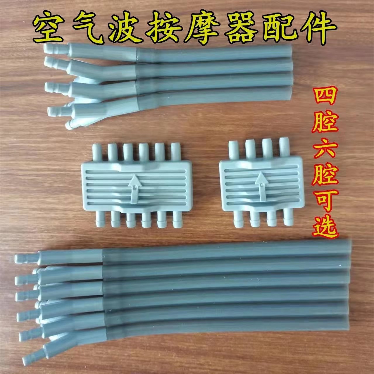 佳禾气动按摩器配件四腔六腔插头Y型三通空气波按摩通用插头罗脉