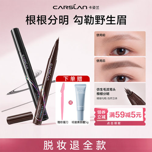 水眉笔持久防水不脱色根根分明