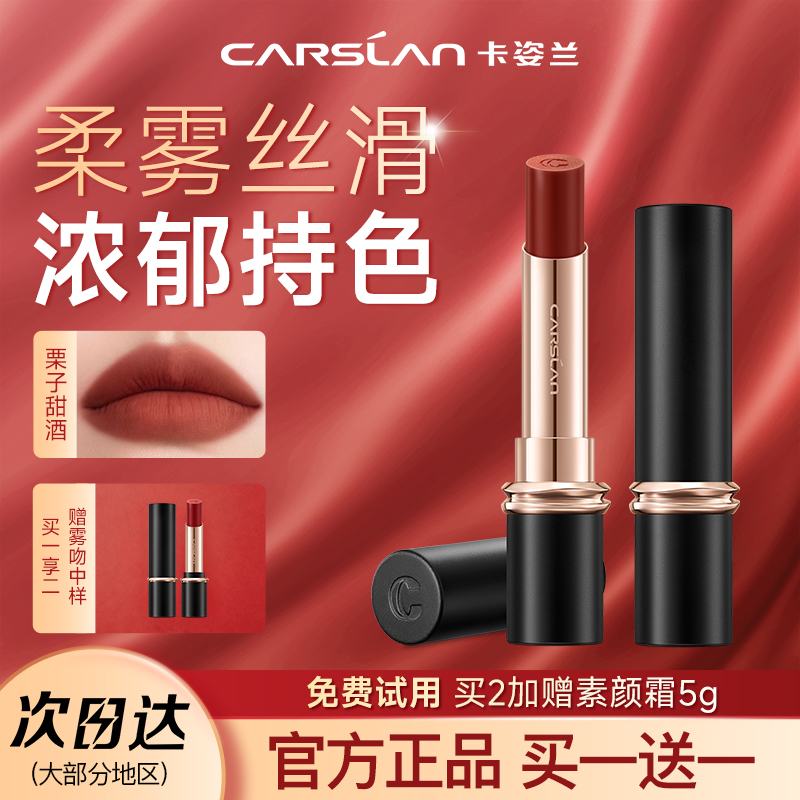 卡姿兰口红雾吻口红唇釉唇膏秋冬口棕新款素颜低饱和裸色系送礼物