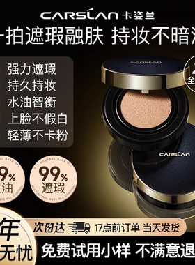 卡姿兰黑金气垫遮瑕久持不脱妆粉底液bb霜女干油皮cc霜官方正品