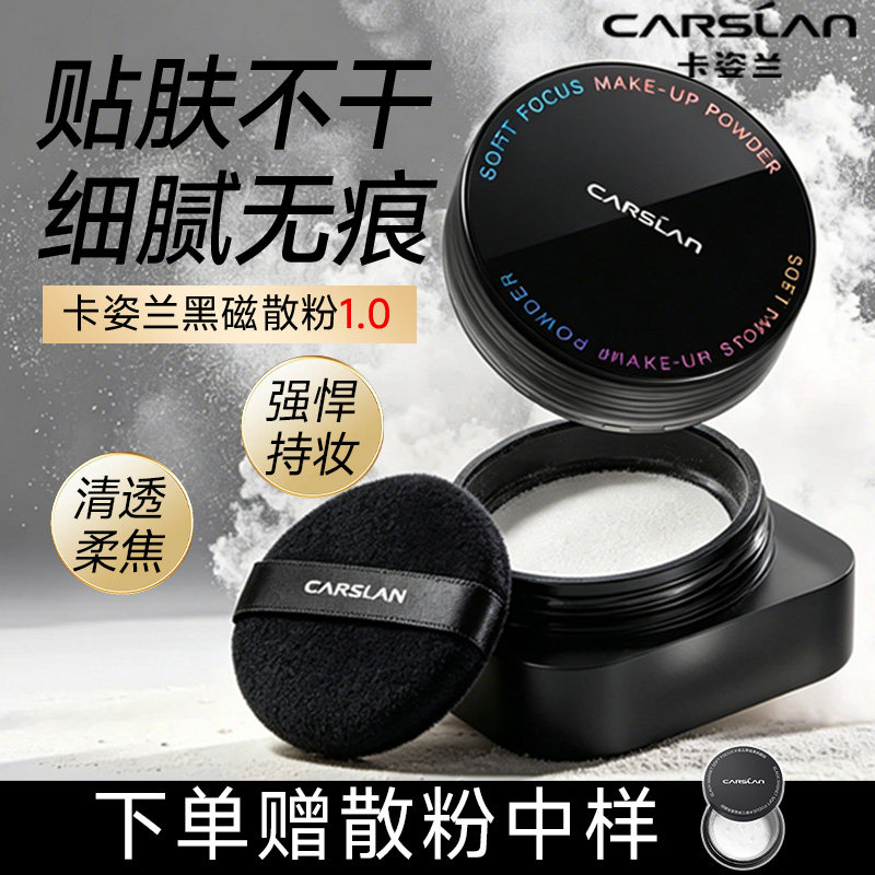 卡姿兰黑磁柔焦散粉定妆久持不易脱控油补妆防水哑光蜜粉饼正品旗