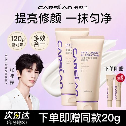 智变素颜霜隔离修颜学生官方正品