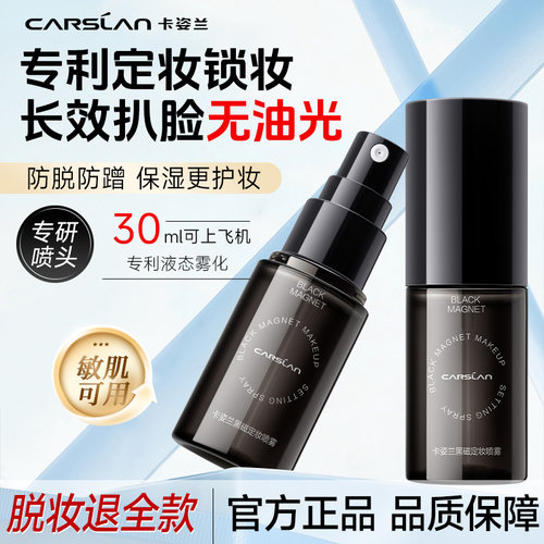 定妆喷雾持妆不拔干不紧绷