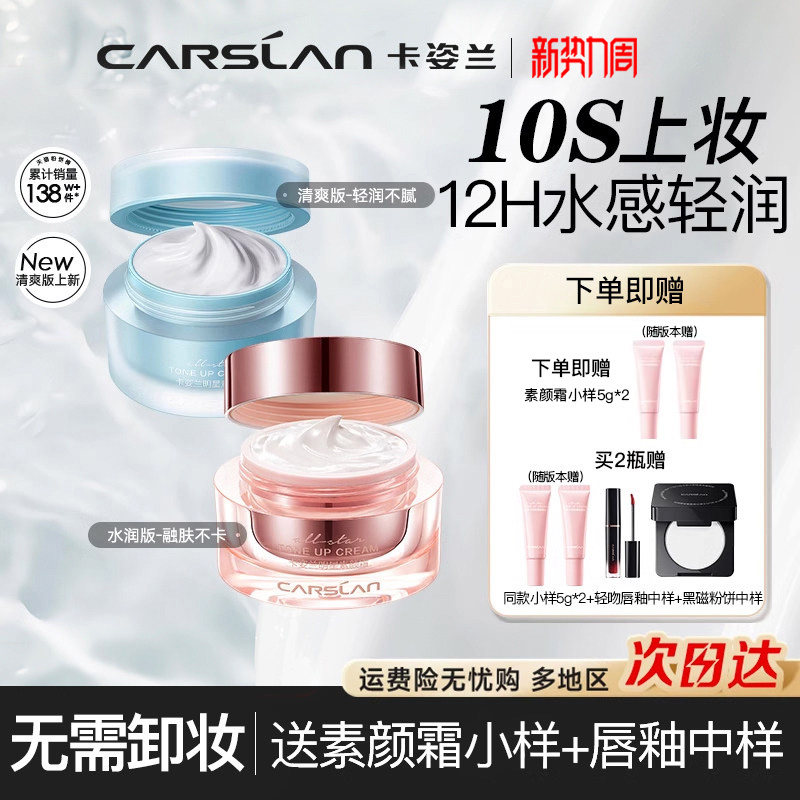 卡姿兰素颜霜隔离遮瑕保湿三合一懒人裸妆美脸面部身体白女男正品