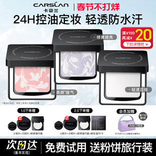 卡姿兰黑磁粉饼久持控油定妆补妆防水提亮柔焦蜜散粉粉饼官方正品