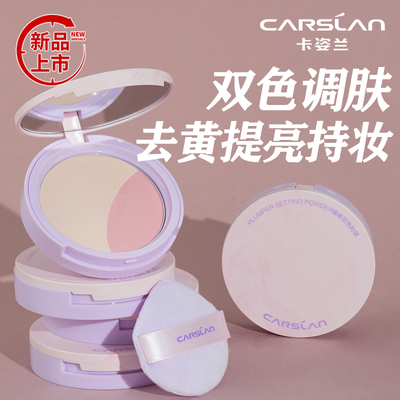 卡姿兰持久定妆防水防汗