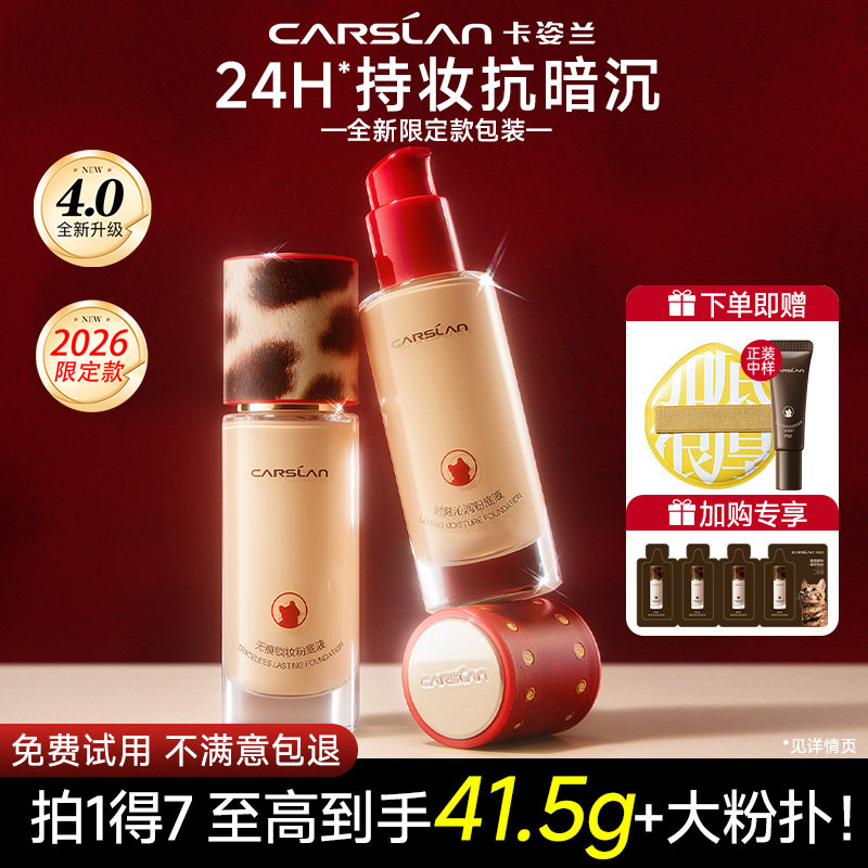 【限定版】卡姿兰粉底液久持不脱妆遮瑕油皮水润混干皮官方正品