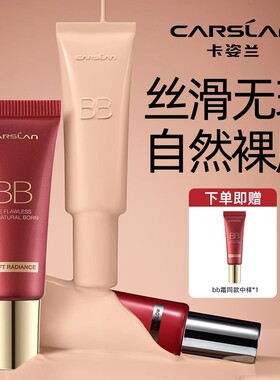 卡姿兰bb霜粉底液持妆不易脱遮瑕隔离三合一CC官方正品自然无痕