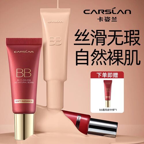 卡姿兰bb霜粉底液持久不脱妆遮瑕