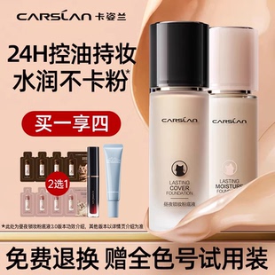 卡姿兰粉底液bb霜遮瑕久持不脱妆混油干皮正品官方旗舰店小奶夜猫