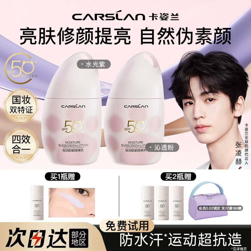 卡姿兰防晒隔离素颜霜四合一紫外线面部身体遮瑕持妆提亮官方正品