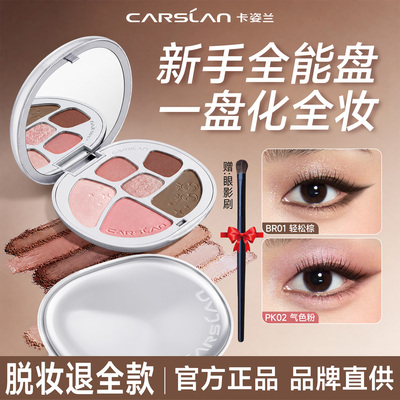 卡姿兰六色眼影盘腮红高光修容