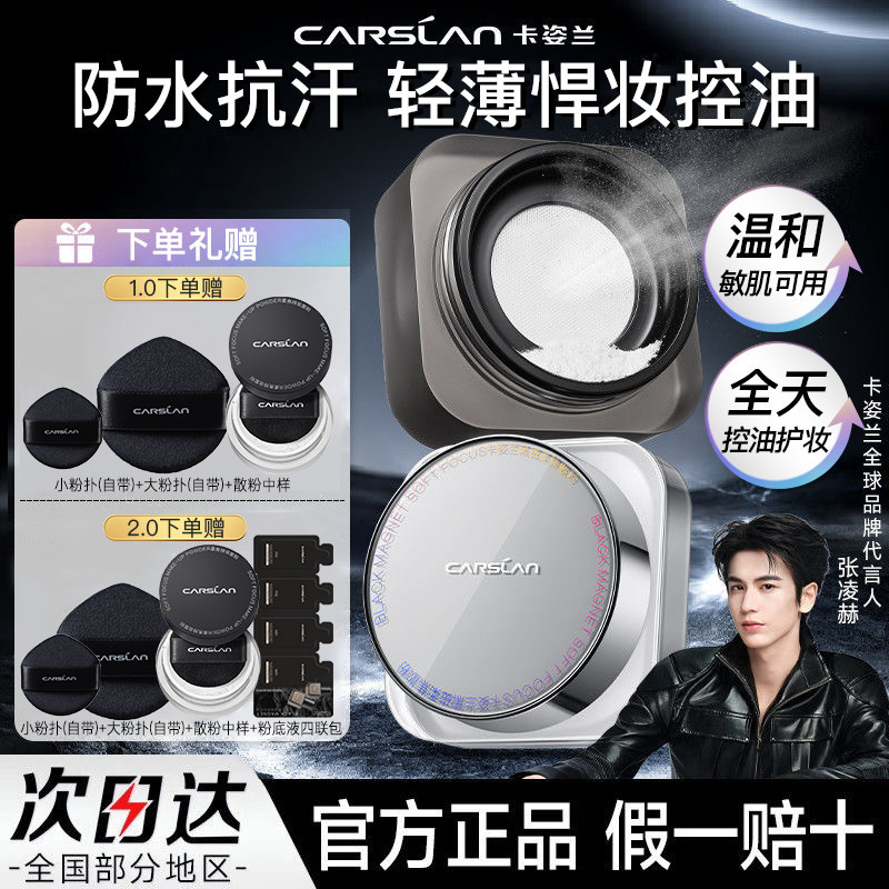 卡姿兰黑磁散粉定妆粉控油久持不脱妆防水汗哑光提亮蜜粉饼正品