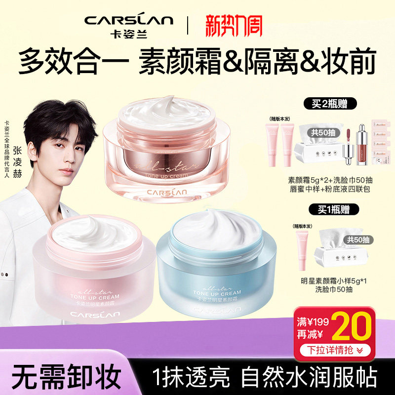 卡姿兰明星素颜霜隔离遮瑕保湿三合一懒人霜裸妆身体霜女旗舰正品