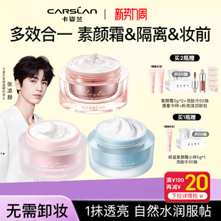 卡姿兰明星素颜霜隔离遮瑕保湿三合一懒人霜裸妆身体霜女旗舰正品