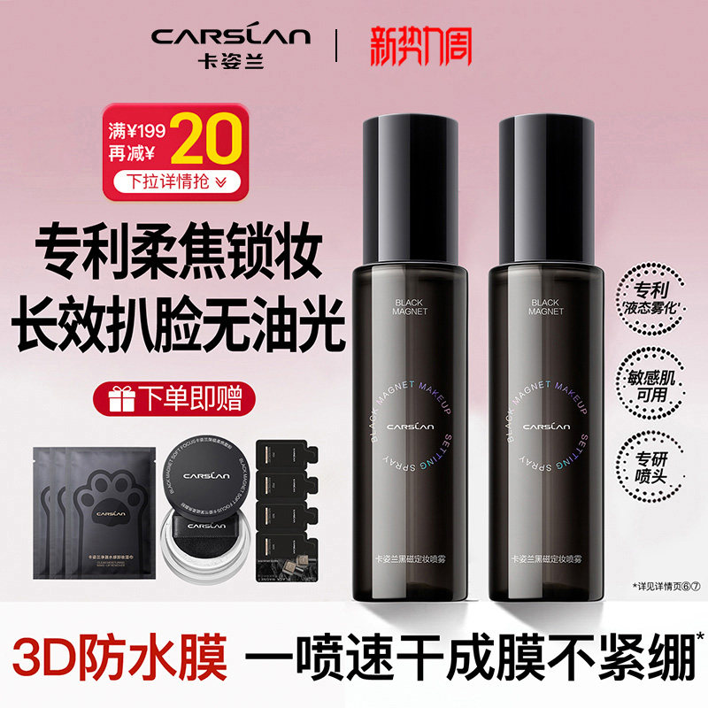 卡姿兰黑磁定妆喷雾散粉控油保湿防水久持不易脱干油皮官方正品女