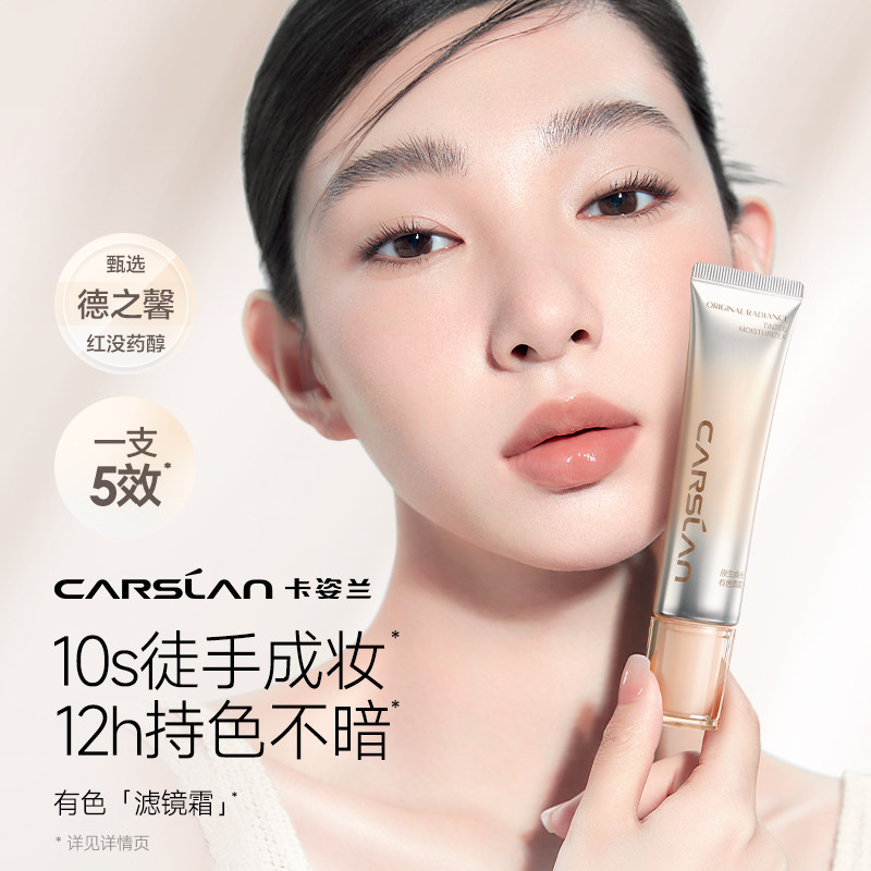 卡姿兰有色面霜素颜霜隔离脸部遮瑕自然提亮裸妆合一男女正品旗舰