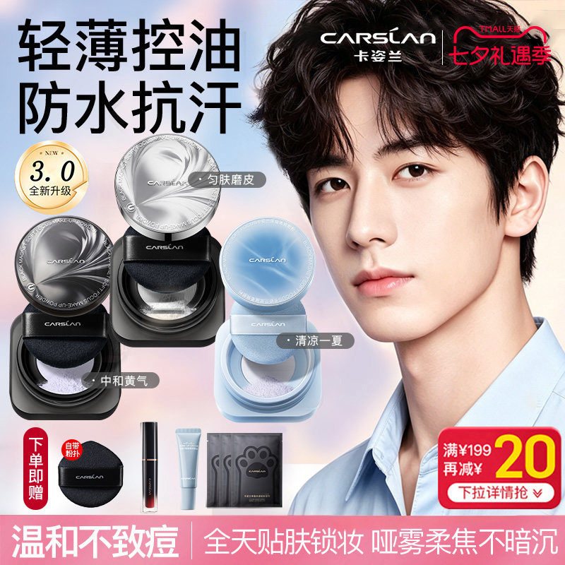 卡姿兰黑磁散粉定妆粉控油久持定妆不脱哑光蜜粉饼细提亮大牌干皮