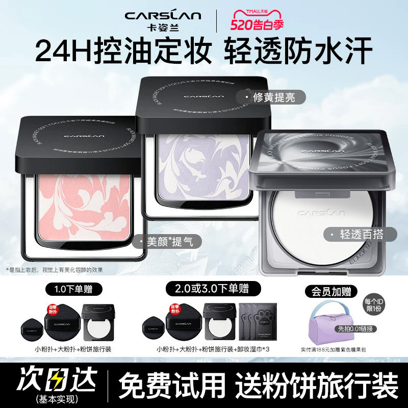 卡姿兰黑磁粉饼久持控油定补妆防水提亮柔焦蜜散粉饼官方正品3.0