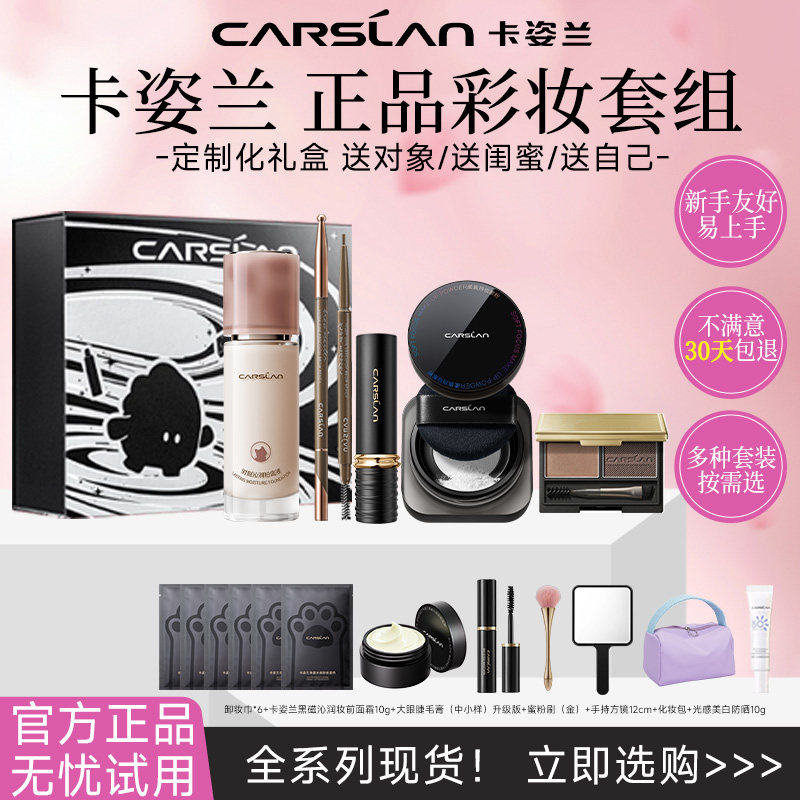 卡姿兰粉底液彩妆化妆品套装全套送礼礼盒新手初学者口红官方正品