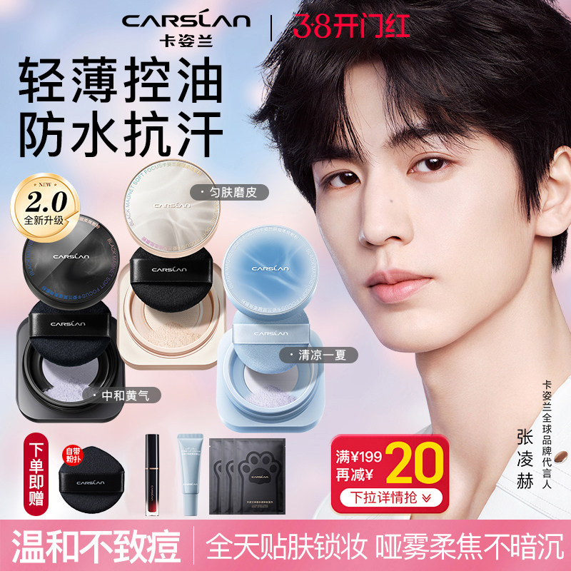 卡姿兰黑磁散粉定妆粉控油久持定妆不脱哑光蜜粉饼细提亮大牌干皮
