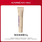 U先 脸脖无色差 自然伪素颜 卡姿兰智变调肤素颜霜01 中样10g