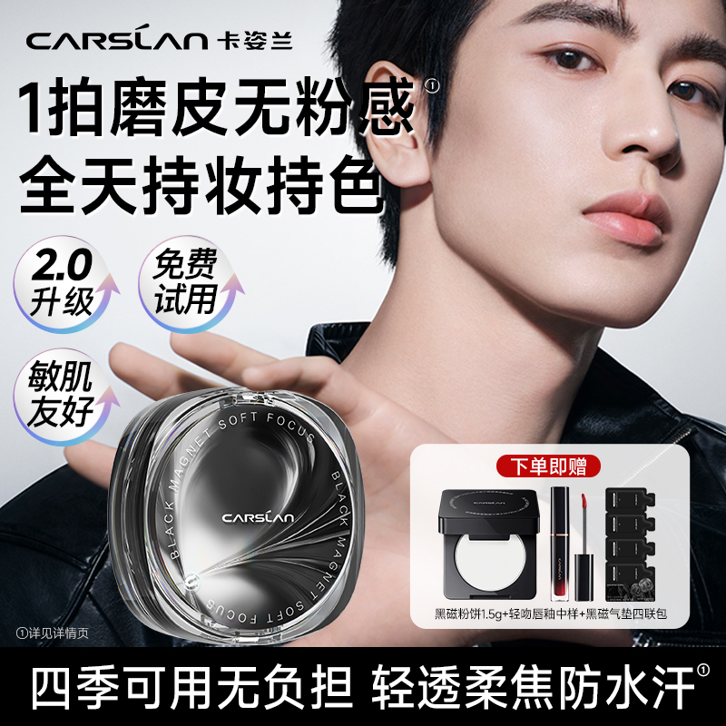 黑磁气垫2.0全天持妆四季可用