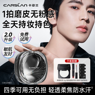 卡姿兰黑磁气垫2.0遮瑕服帖水润持妆bb霜官方旗舰店干皮粉底正品