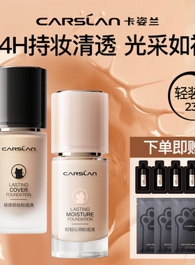 卡姿兰粉底液遮瑕持妆BB霜不易脱干油皮水润保湿控油奶猫正品23g