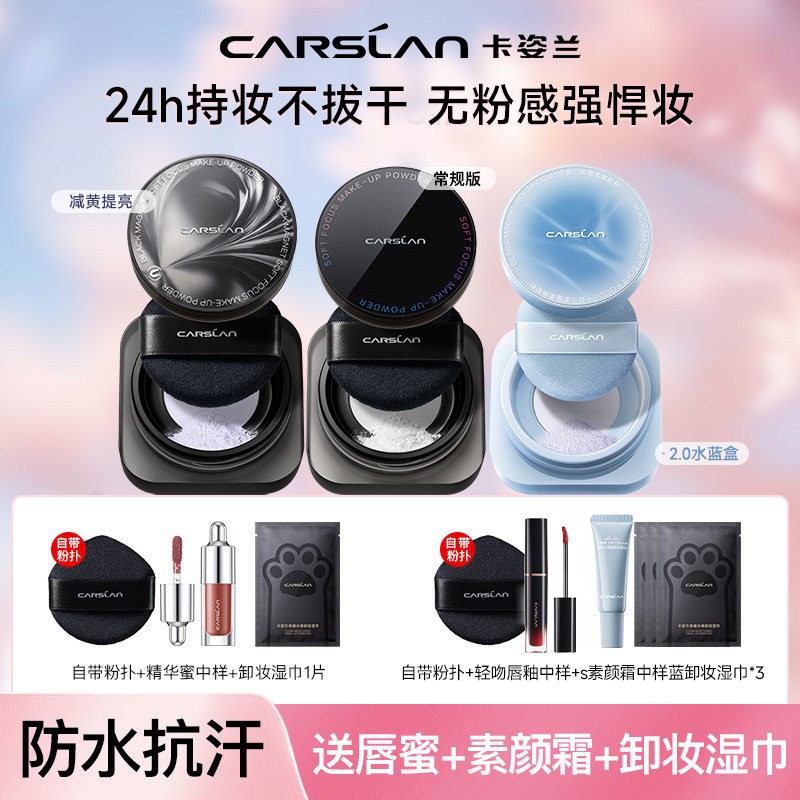 卡姿兰黑磁散粉定妆粉控油久持定妆不脱哑光蜜粉饼细提亮大牌干皮