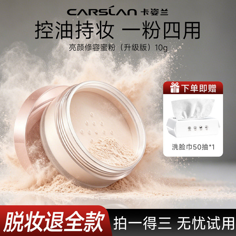 卡姿兰散粉定妆粉持久不脱妆持妆耐水汗蜜粉油皮控油干粉官方正品