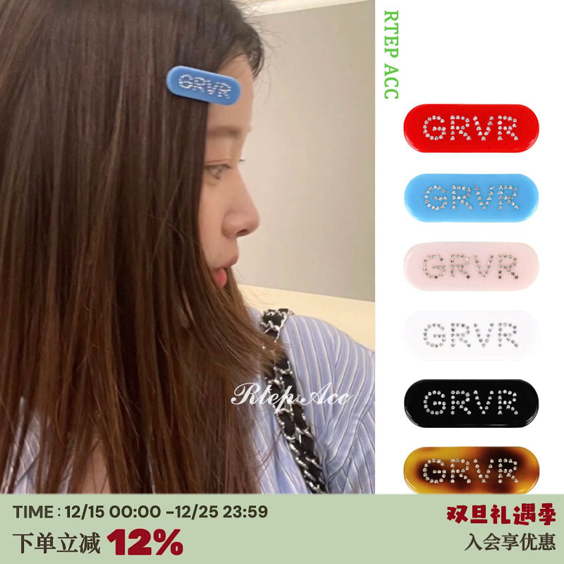 好看且可爱！GRVR钻石边夹刘海夹
