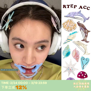 RTEP 小众设计ins碳酸同款多巴胺炫彩色沙滩海豚贝壳醋酸刘海发夹