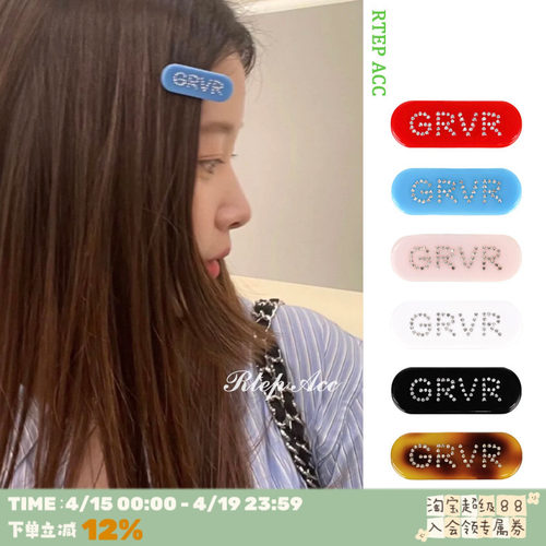 好看且可爱！GRVR钻石边夹刘海夹