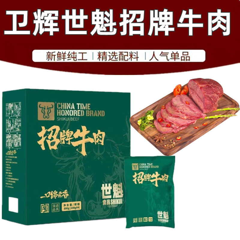 卫辉特产杜记牛肉世魁牛肉清真牛肉熟食卤味即食真空包装五香牛肉