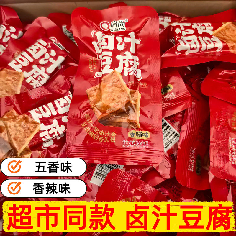 启尚卤汁豆腐香辣味五香味超市同款豆腐干零食独立包装卤豆腐小吃