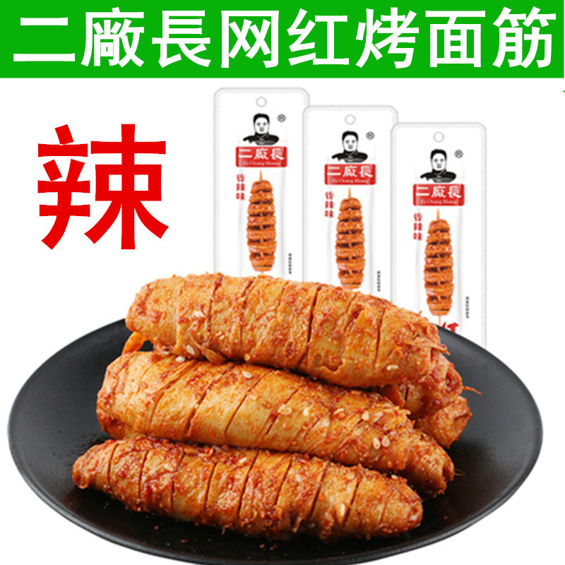 二厂长网红烤面筋香辣面筋零食烧烤有味烤面筋手撕豆制品辣条35克